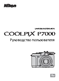 NIKON COOLPIX P7000