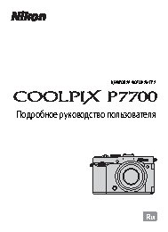 NIKON COOLPIX P7700