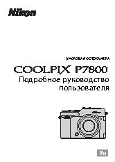 NIKON Coolpix P7800