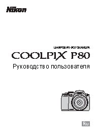 NIKON COOLPIX P80