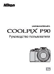 NIKON COOLPIX P90