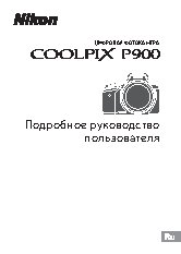 NIKON COOLPIX P900