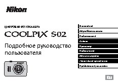 NIKON COOLPIX S02