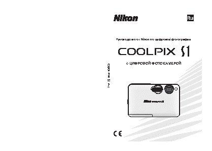 NIKON COOLPIX S1