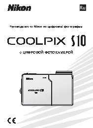 NIKON COOLPIX S10