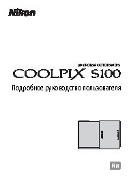 NIKON Coolpix S100