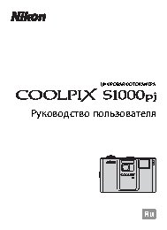 NIKON COOLPIX S1000pj