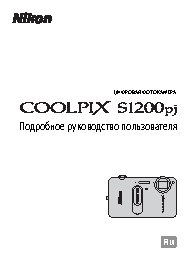 NIKON COOLPIX S1200pj