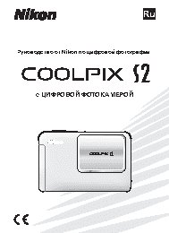 NIKON COOLPIX S2