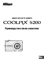 NIKON Coolpix S200