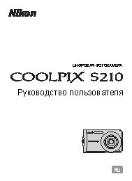 NIKON Coolpix S210