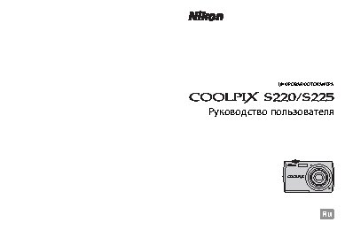 NIKON COOLPIX S225