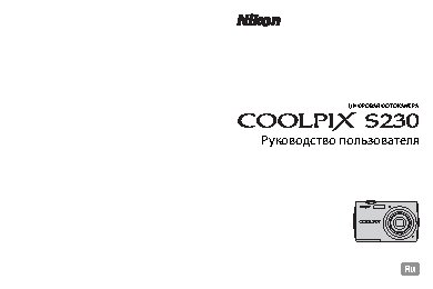 NIKON COOLPIX S230