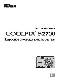 NIKON Coolpix S2700