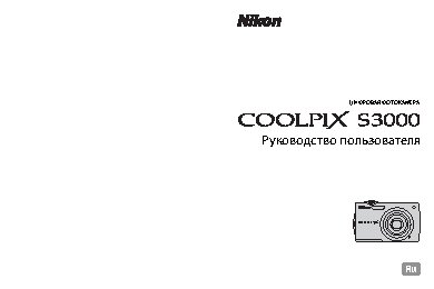 NIKON COOLPIX S3000