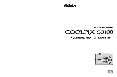 NIKON COOLPIX S3100