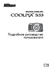 NIKON COOLPIX S33