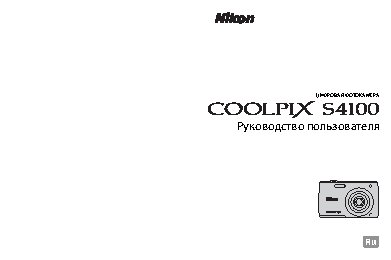 NIKON COOLPIX S4100