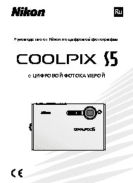 NIKON COOLPIX S5