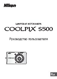 NIKON Coolpix S500