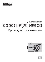NIKON COOLPIX S5100