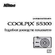 NIKON COOLPIX S5300