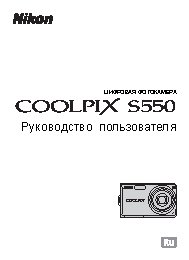 NIKON Coolpix S550