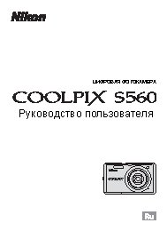 NIKON Coolpix S560