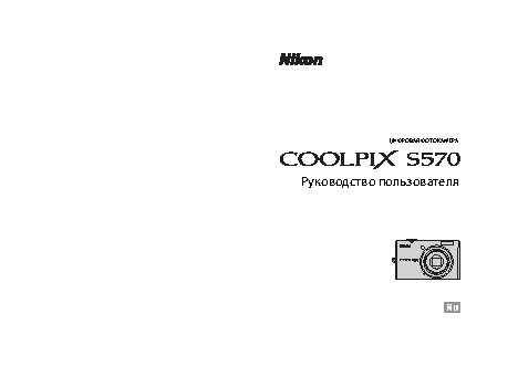NIKON COOLPIX S570