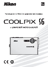 NIKON Coolpix S6