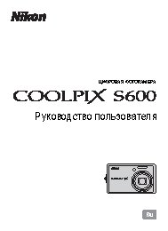 NIKON Coolpix S600