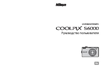 NIKON COOLPIX S6000