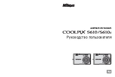NIKON Coolpix S610 (c)