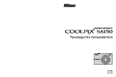 NIKON COOLPIX S6150