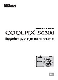 NIKON COOLPIX S6300