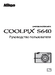 NIKON COOLPIX S640