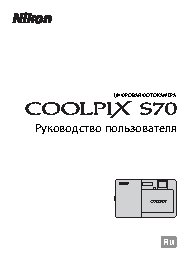 NIKON Coolpix S70