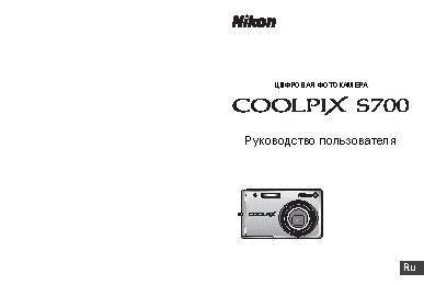 NIKON COOLPIX S700