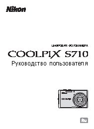 NIKON Coolpix S710