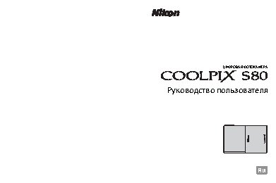 NIKON Coolpix S80