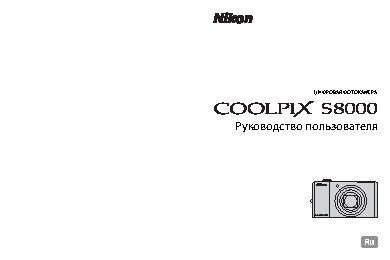 NIKON COOLPIX S8000