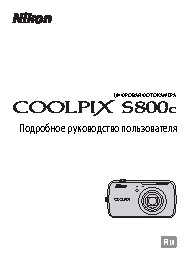 NIKON COOLPIX S800c