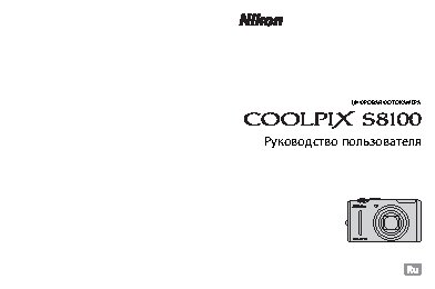 NIKON COOLPIX S8100