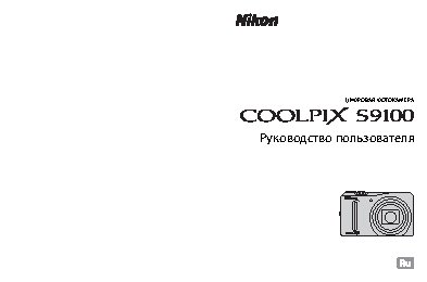 NIKON COOLPIX S9100