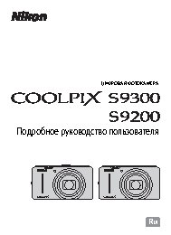 NIKON COOLPIX S9300