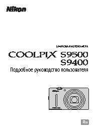 NIKON COOLPIX S9400