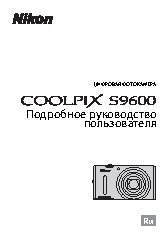 NIKON COOLPIX S9600