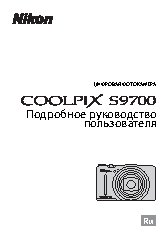 NIKON COOLPIX S9700