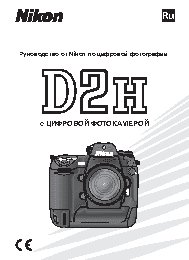 NIKON D2H