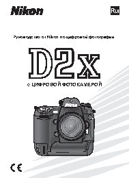 NIKON D2X